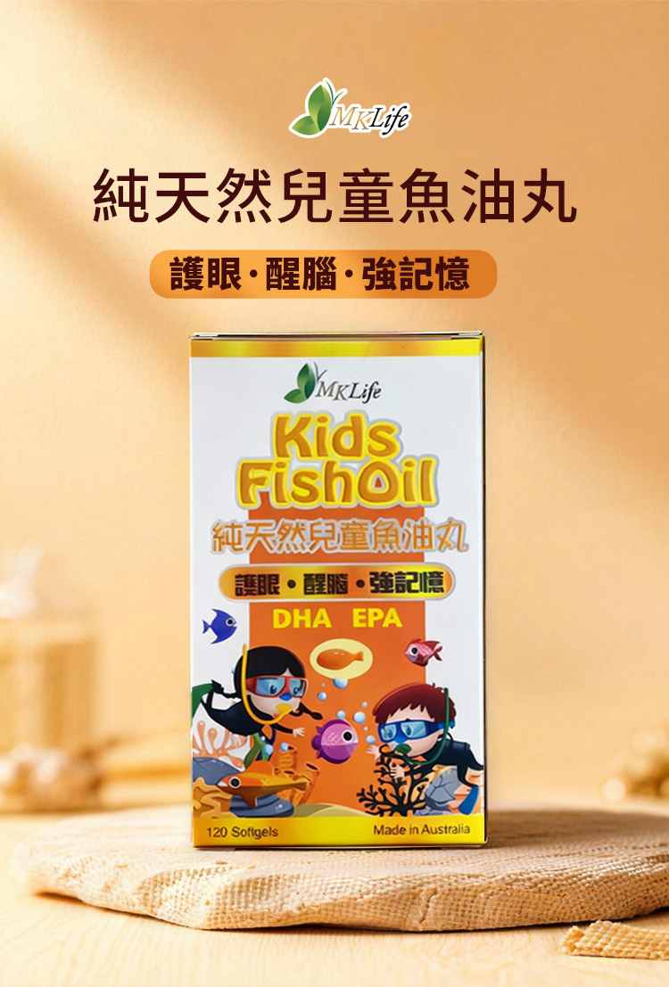 純天然兒童魚油 詳情圖
