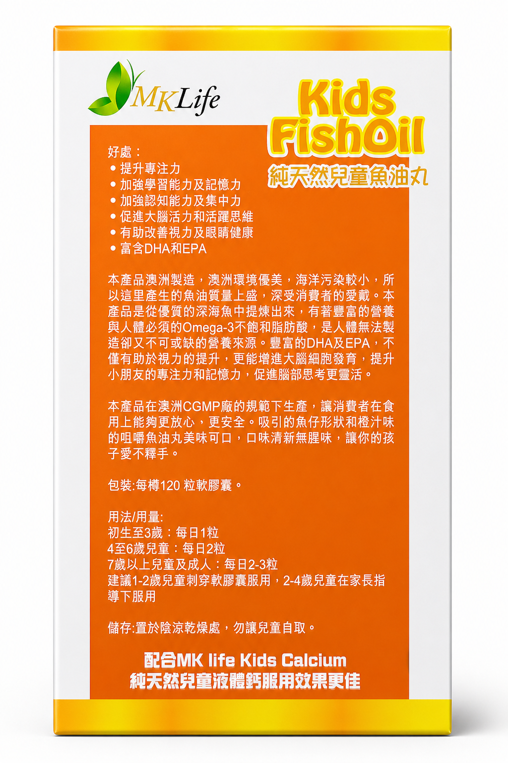 純天然兒童魚油