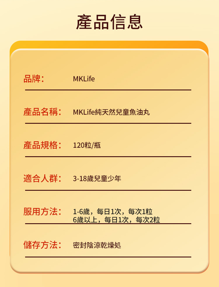 純天然兒童魚油 詳情圖