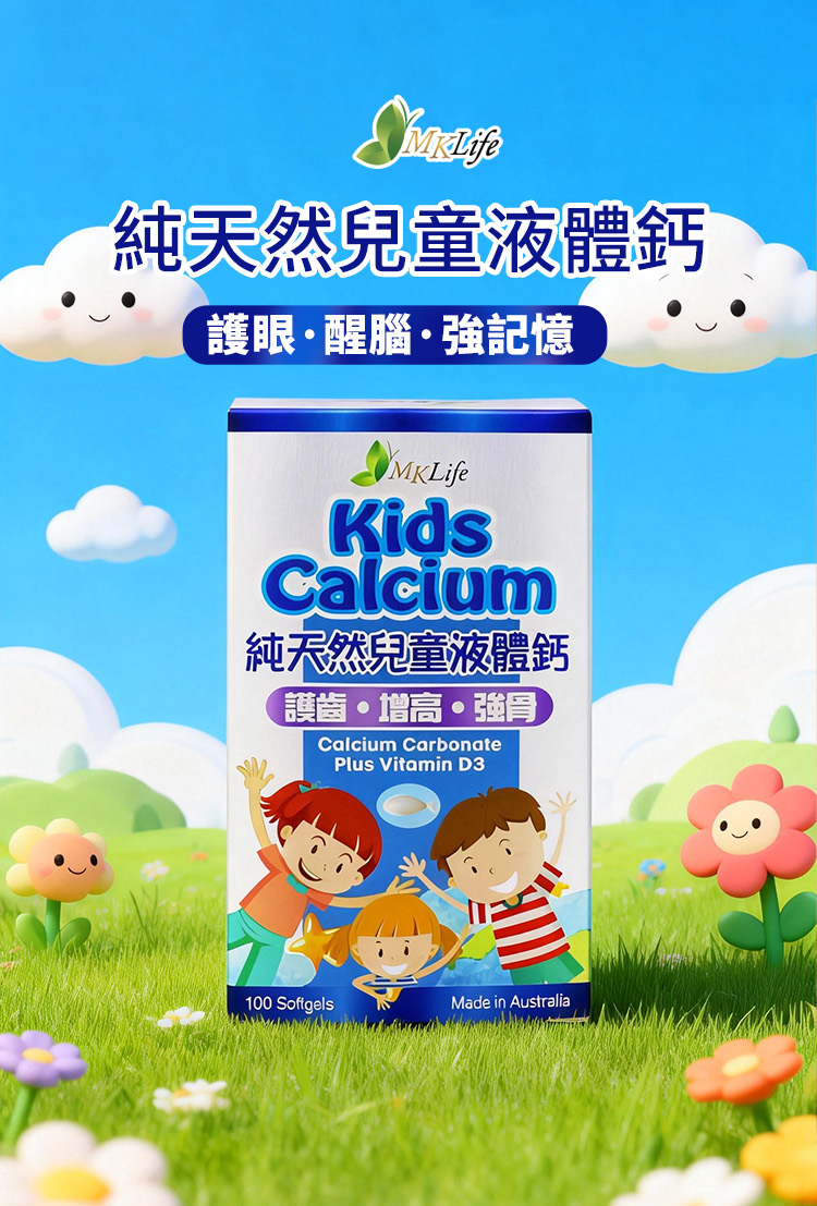 純天然兒童液體鈣 詳情圖