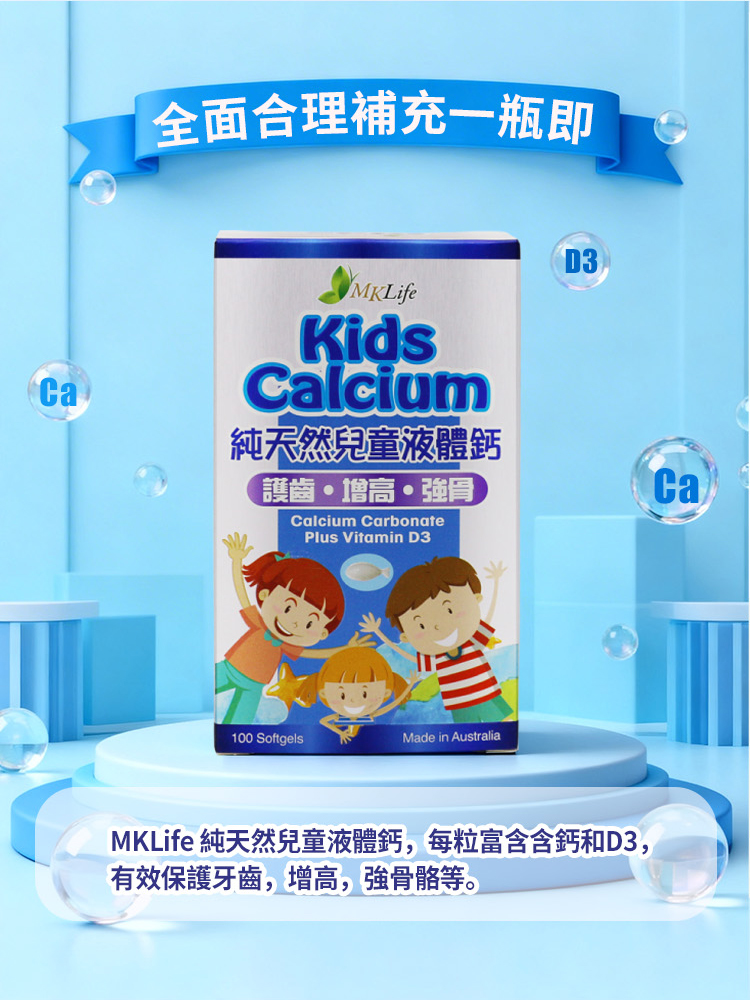 純天然兒童液體鈣 詳情圖