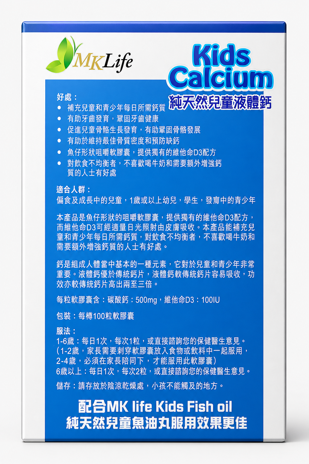 純天然兒童液體鈣