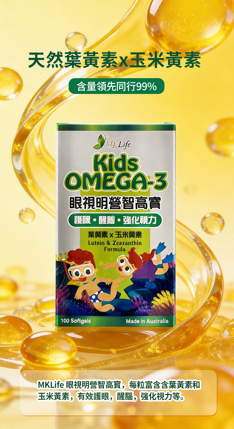 眼視明營智高寶 詳情圖