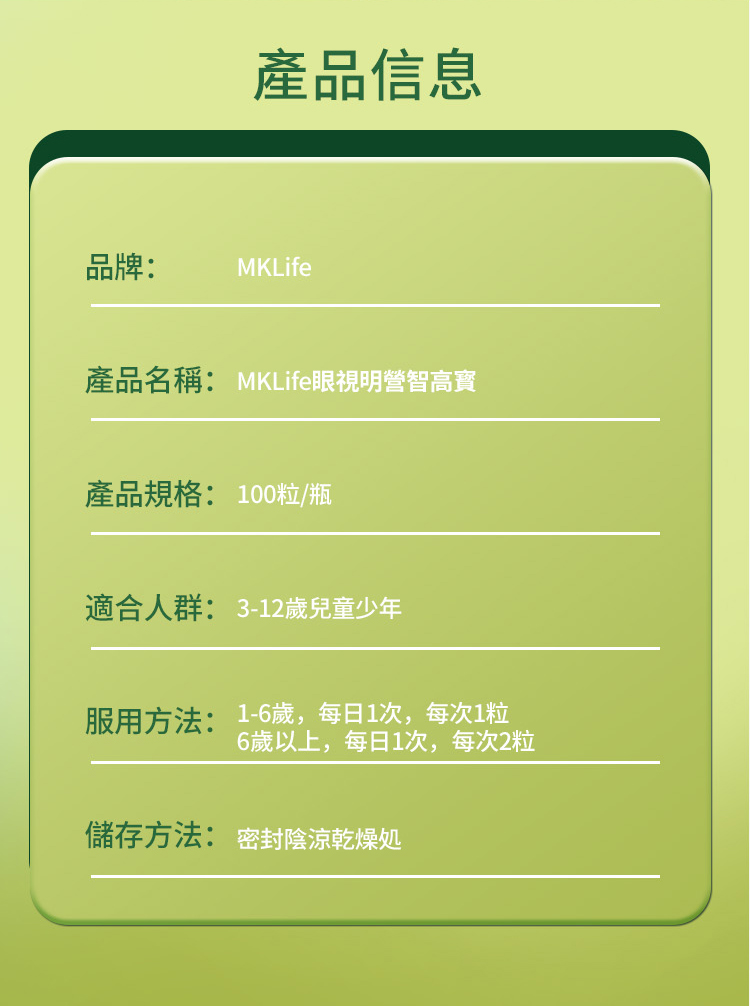 眼視明營智高寶 詳情圖