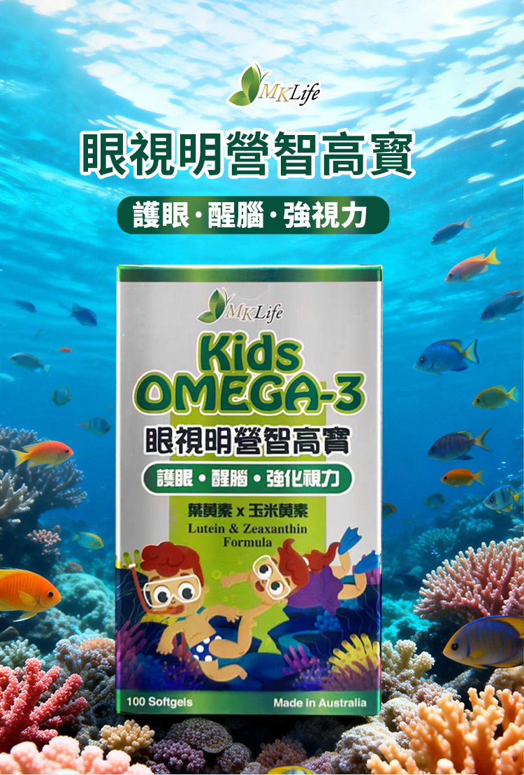 眼視明營智高寶 詳情圖