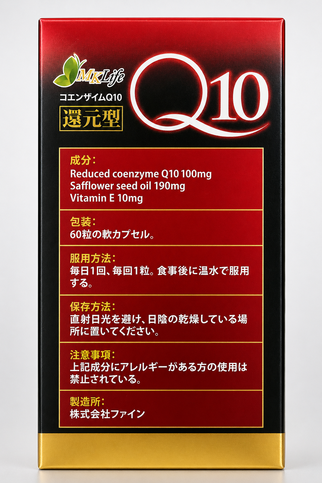 還元型 Q10
