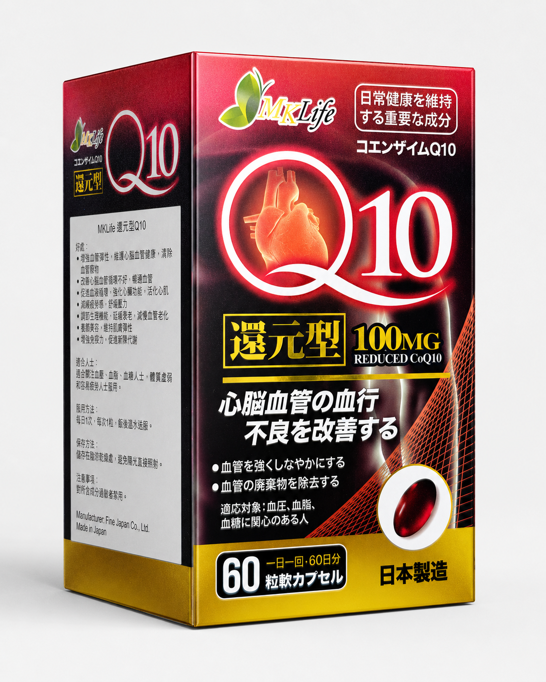 還元型 Q10