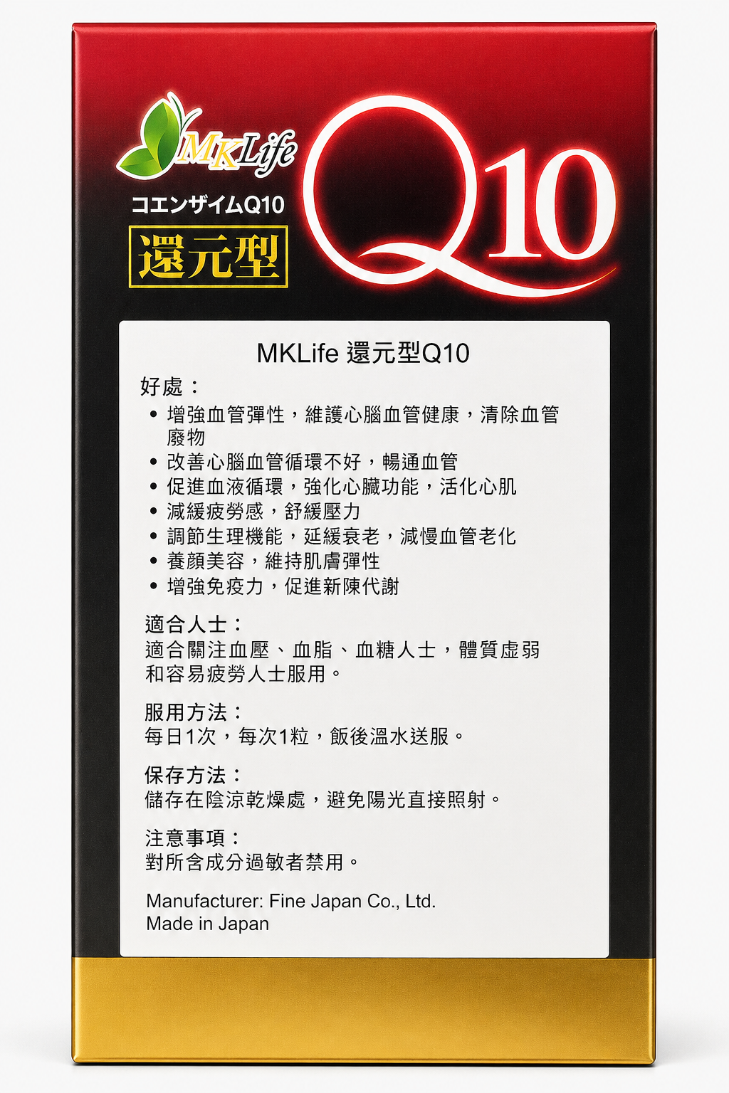 還元型 Q10
